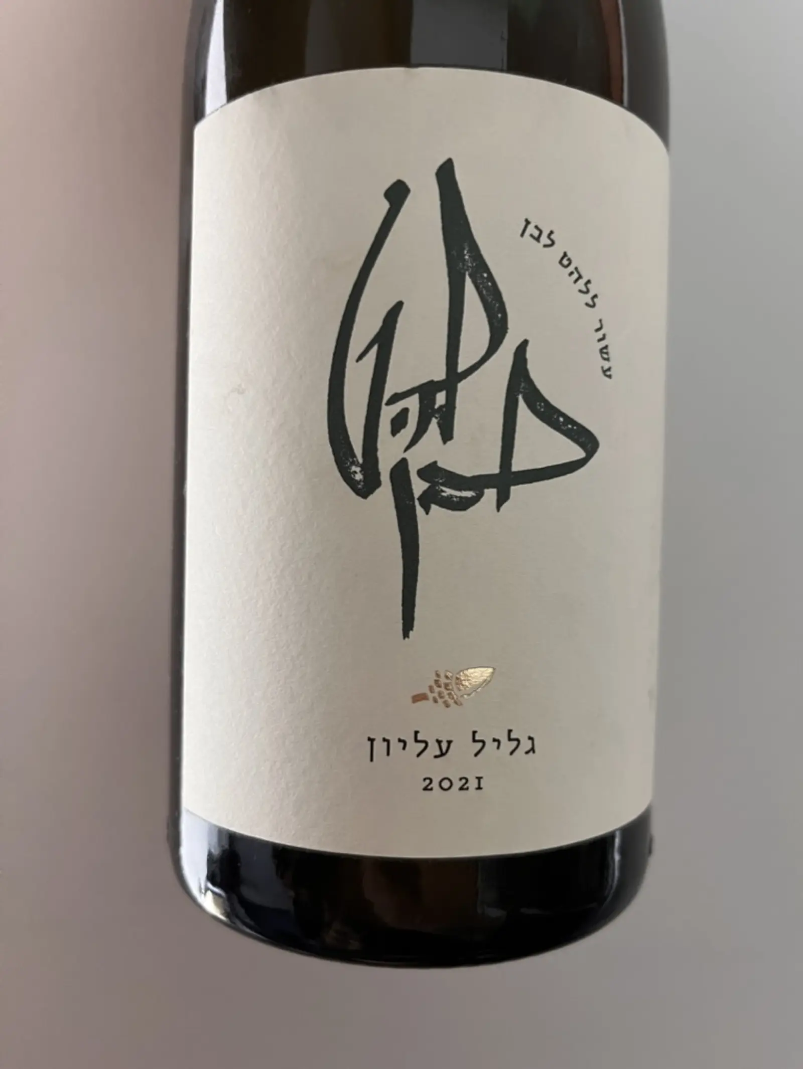 Lahat Lavan Upper Galilee White 2021