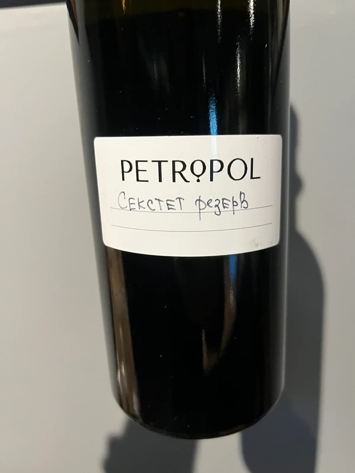 Petropol Секстет Резерв 2023